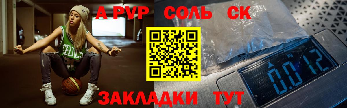 A-PVP кристаллы Арзамас
