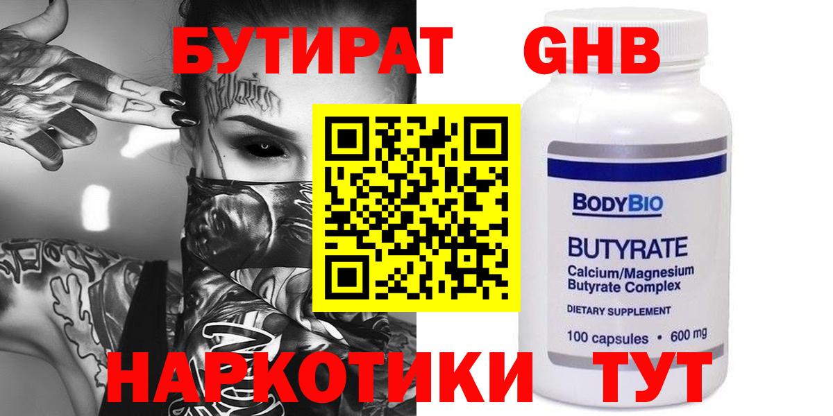 БУТИРАТ жидкий экстази Арзамас