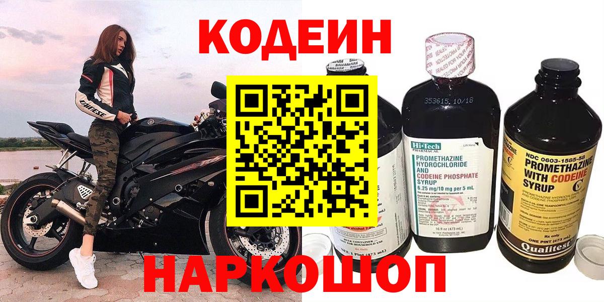 Codein Purple Drank Арзамас