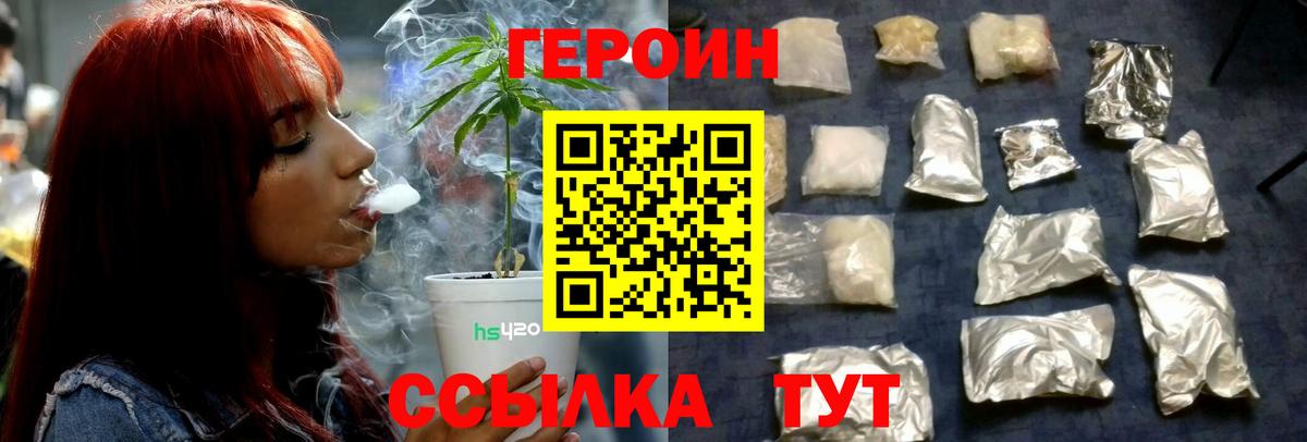 Героин белый  Вход с VPN  ГЕРОИН  Арзамас 