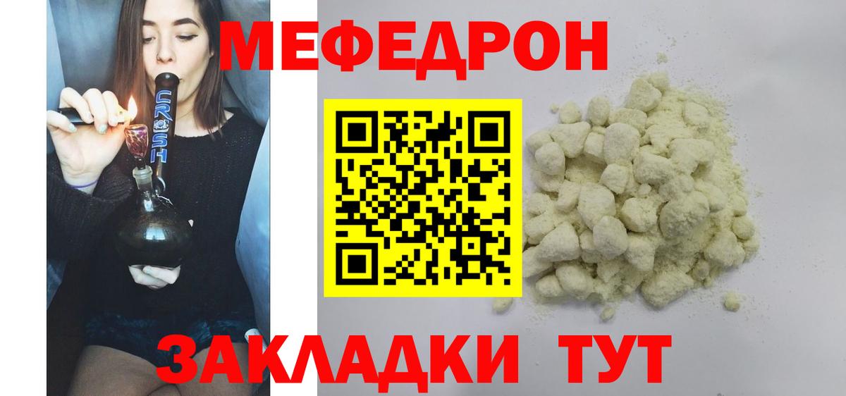 Меф  Арзамас
