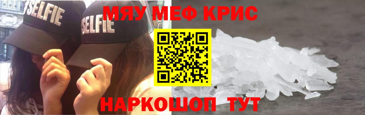МЕФ  МЕФ мяу мяу  МЕФ кристаллы  МЯУ-МЯУ  цены наркотик  Арзамас  Вход с VPN 